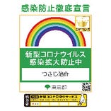 東京都の感染防止徹底宣言ステッカー【コロナ対策リーダー】を取得しております。