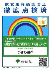 東京都の感染防止徹底宣言ステッカー【コロナ対策リーダー】を取得しております。