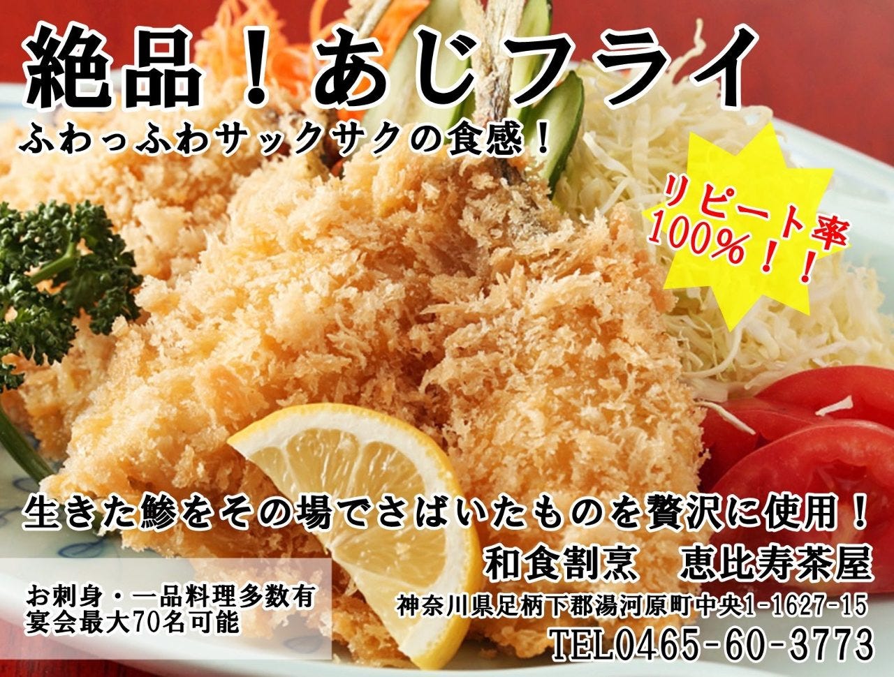 Ebisuchaya Yugawara Manazuru Sashimi Raw Sliced Fish Gurunavi Restaurant Guide
