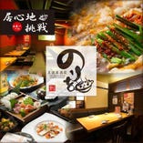 もつ鍋・手羽先 個室居酒屋 のりを十三店