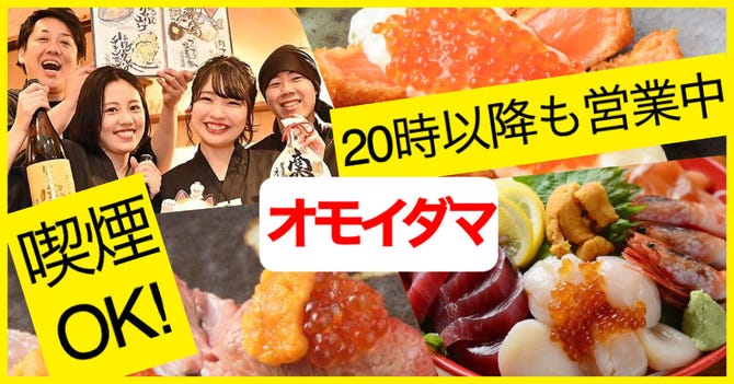 Neo 大衆酒場 オモイダマ 名駅 居酒屋 ぐるなび Neo 大衆酒場 オモイダマ 名駅 居酒屋 ぐるなび