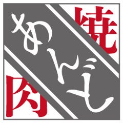 焼肉 あんど