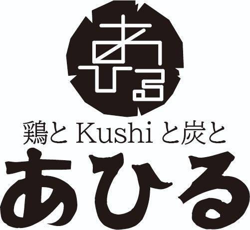 鶏とkushiと炭とあひる 船橋 西船橋 居酒屋 ぐるなび