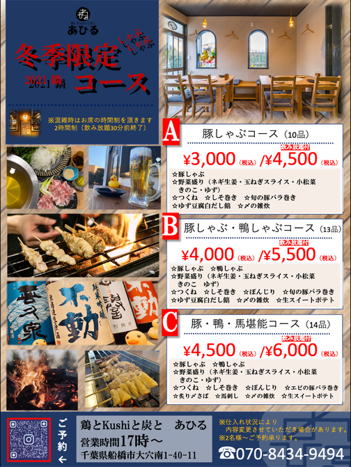 鶏とkushiと炭とあひる 船橋 西船橋 居酒屋 ぐるなび