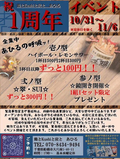 鶏とkushiと炭とあひる 船橋 西船橋 居酒屋 ぐるなび