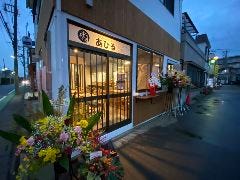 21年 最新グルメ 高根公団駅のレストラン カフェ 居酒屋のネット予約 千葉版