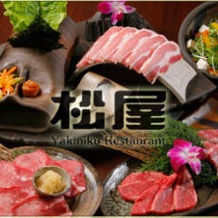 和匠肉料理 松屋 天王寺ミオ店
