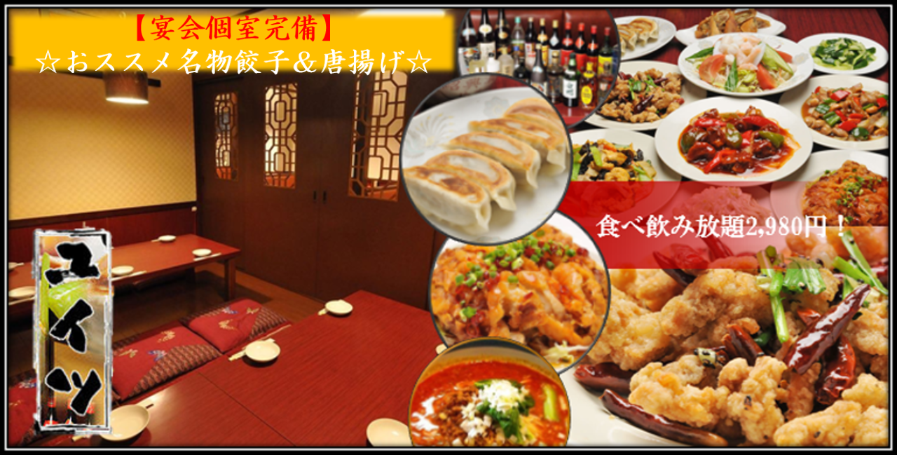 食べ飲み放題中華居酒屋ユイツ新橋虎ノ門 新橋 中華料理店 Gurunavi 日本美食餐廳指南