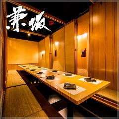 兼坂 東京丸の内店 