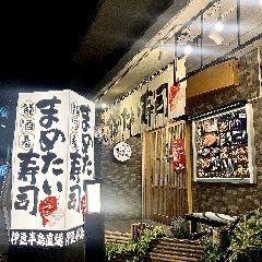 まめたい寿司 南町田店 