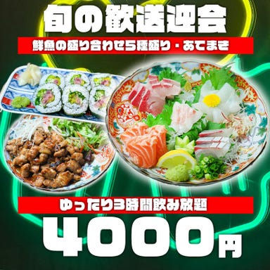 大衆酒場 神成り 柏本店_【4/7~旬の歓送迎会Plan】鮮魚の盛り合わせ５種盛り・あてまきなど全9品・3時間飲み放題・4000円