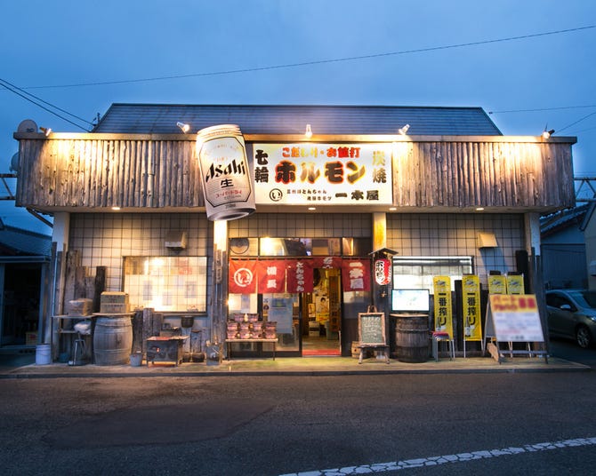ホルモン 焼肉酒場 一本屋 大崎店 蒲郡 東三河 居酒屋 ぐるなび