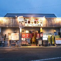 ホルモン・焼肉酒場 一本屋 大崎店