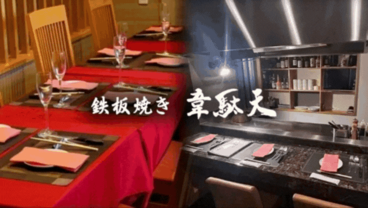 黒毛和牛 海鮮 鉄板焼き 韋駄天 本八幡
