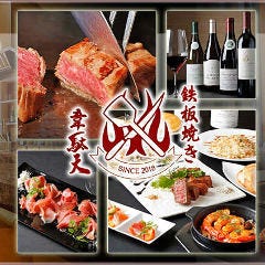 鉄板焼 TOP│鉄板 焼き鳥一teppanYakitori KAZU（京都）ミシュラン2020-2021