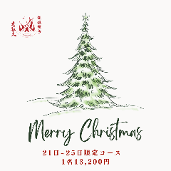 黒毛和牛 海鮮 鉄板焼き 韋駄天 本八幡_Xmasコース受付中です。