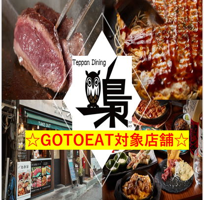 美味しいお店が見つかる 沖縄県の鉄板焼きでおすすめしたい人気のお店 ぐるなび