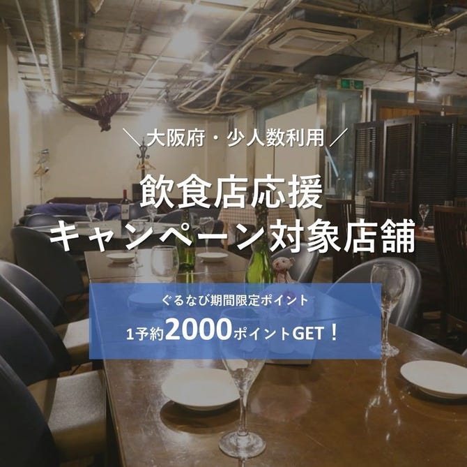 新大阪 貸切 宴会 デスペラード 新大阪駅 居酒屋 ぐるなび