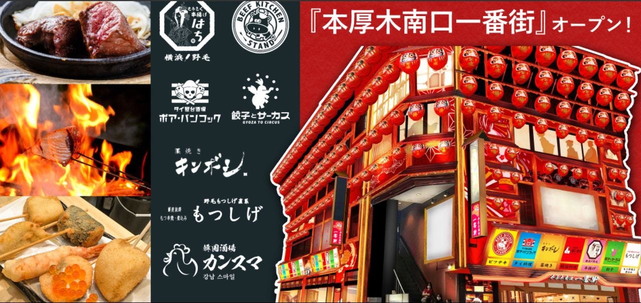 居酒屋横丁 本厚木南口一番街  〜神奈川の居酒屋7店舗集結〜
