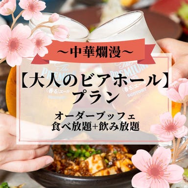 Precious ONO HAKATA_大好評!大人のビアホールプラン開催