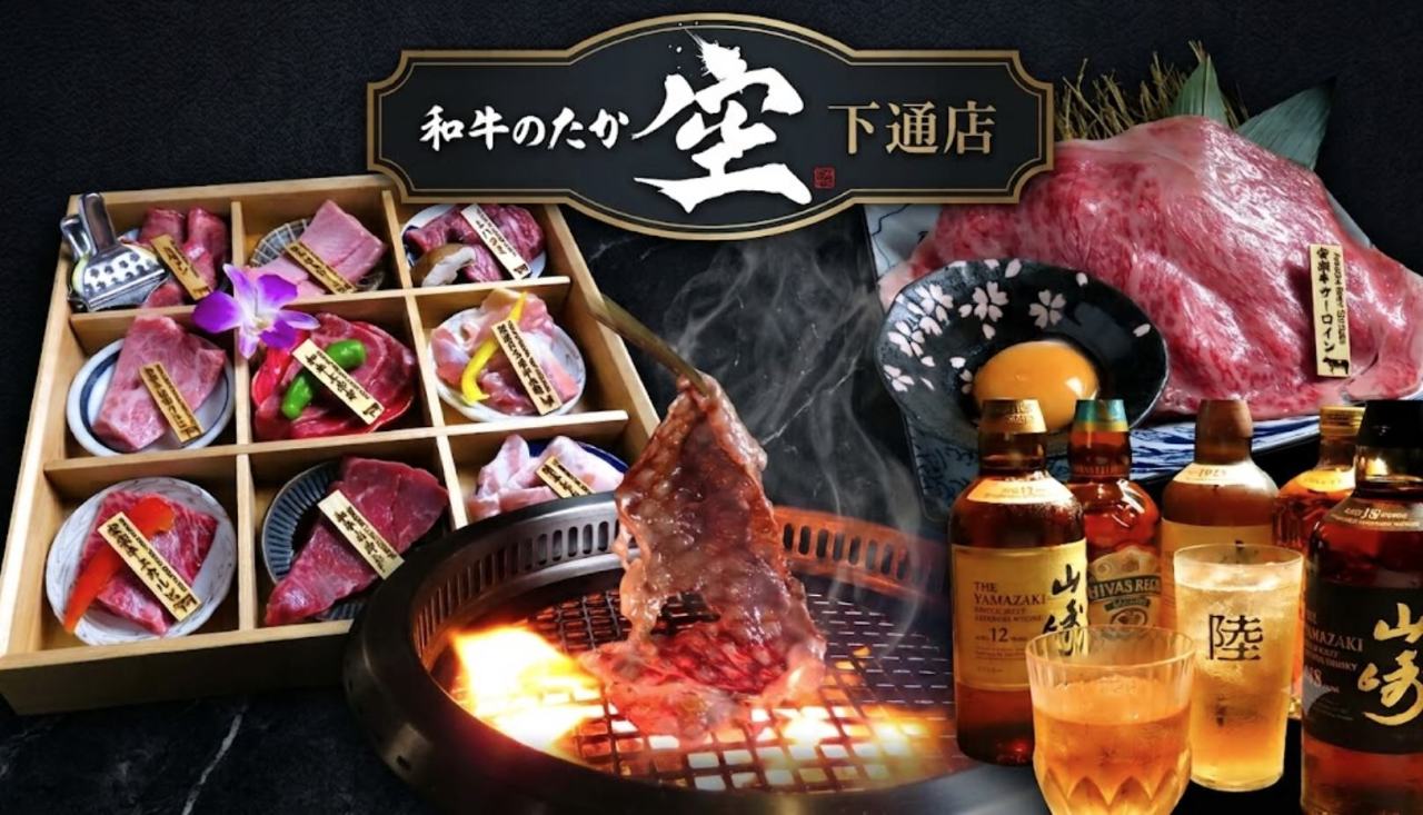 和牛のたか 空 下通店