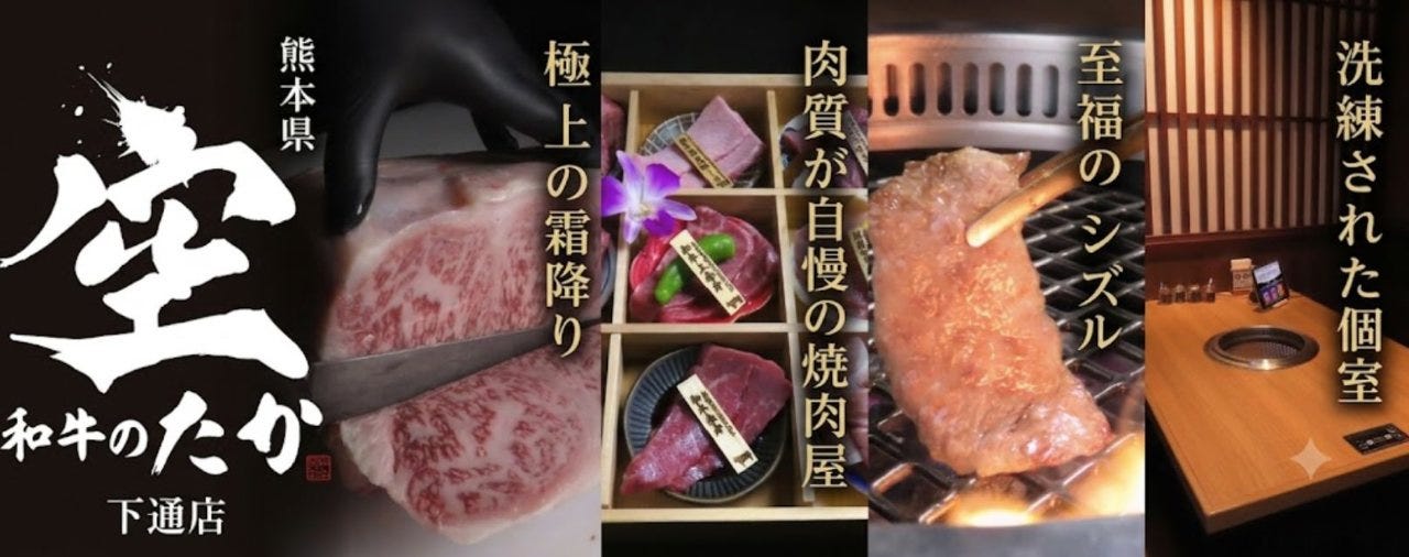 和牛のたか 空 下通店