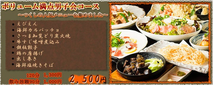 名物知覧どり炭焼のお店 うまいもんや つくし