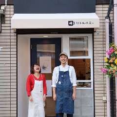 リトルスタンド室見店
