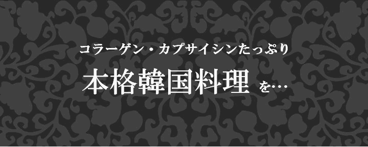 韓杯房プルダ 京都駅南店