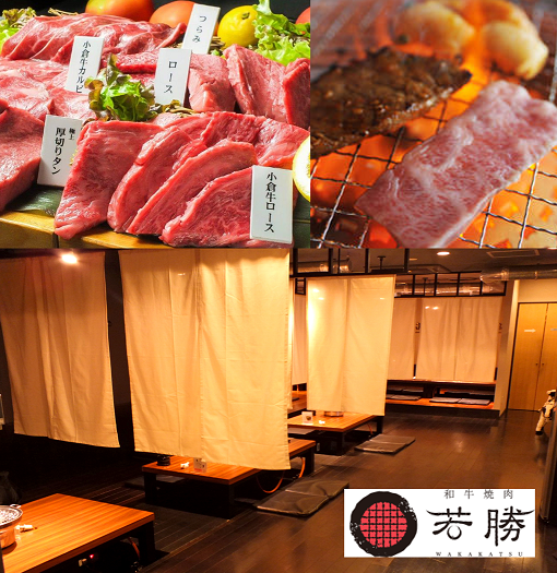 若勝 小倉北区 焼肉 ぐるなび