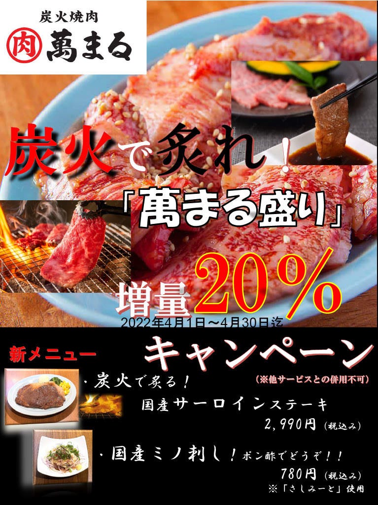 牛角 西条ブールバール店 東広島市 地域共通クーポン 炭火 七厘焼 Goo地図