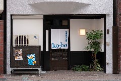 雪国発酵酒場 ko‐bo 