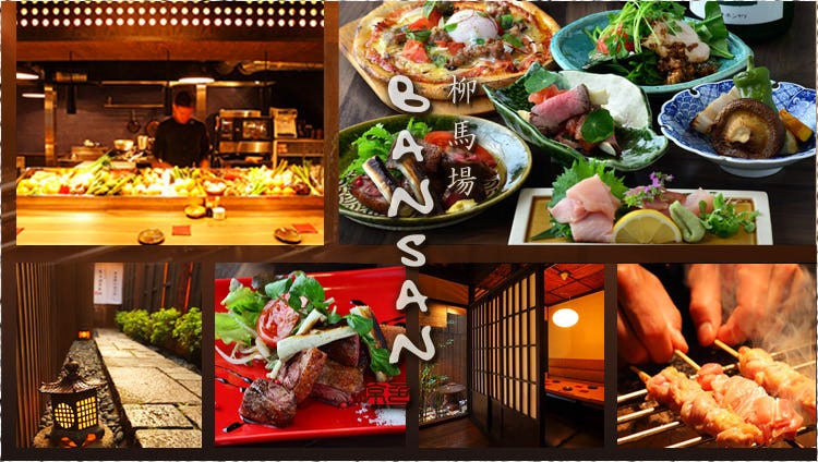 BANSAN 京色