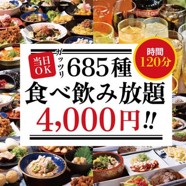 食べ飲み放題 個室居酒屋 たなぼた 高知 はりまや橋店_《約685種食べ飲み放題》鰹たたき/チキン南蛮/イカ/バケットピザなど◆2時間制4,000円