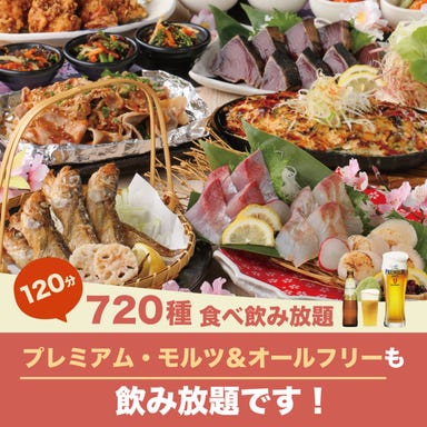 食べ飲み放題 個室居酒屋 たなぼた 高知 はりまや橋店_プレモル&オールフリー付!高知料理にステーキなど豪華料理含む720種プレミアム食べ飲み放題◇2時間制