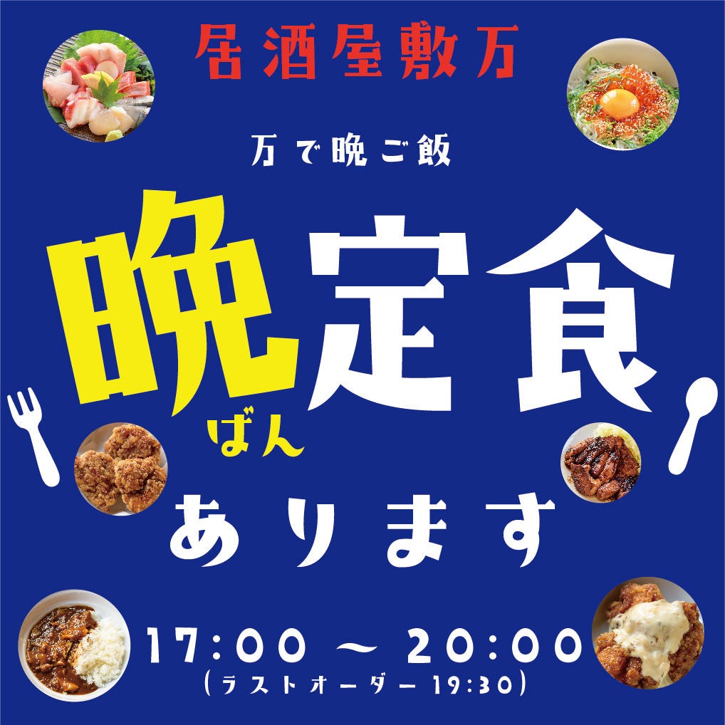 居酒屋敷 万 塚口店 詳細 周辺情報 Navitime Travel 居酒屋敷 万 塚口店 詳細 周辺情報 Navitime Travel