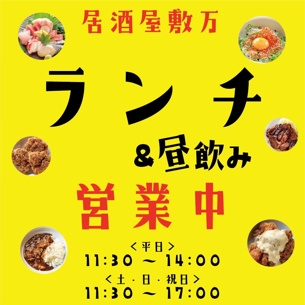 居酒屋敷 万 塚口店 阪急塚口 地域共通クーポン 居酒屋 Goo地図 居酒屋敷 万 塚口店 阪急塚口 地域共通クーポン 居酒屋 Goo地図