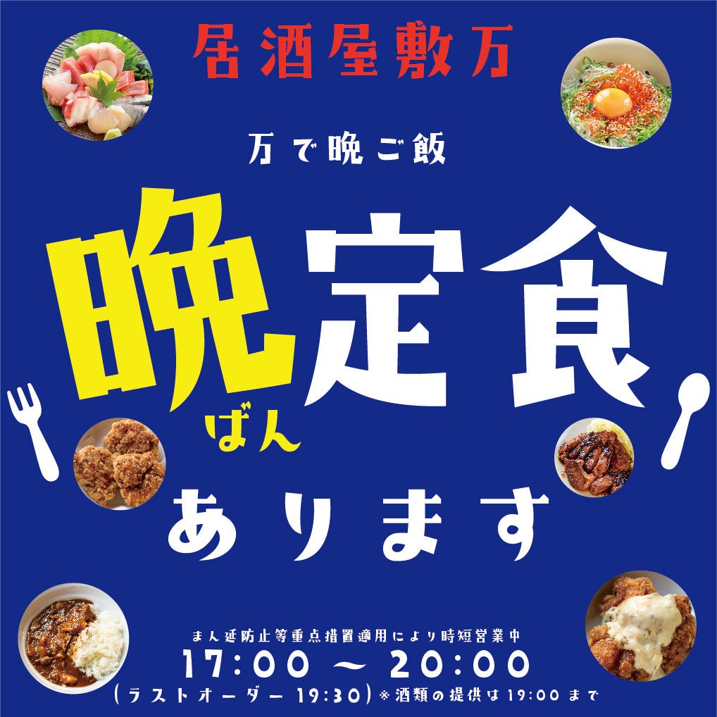 居酒屋敷 万 塚口店 阪急塚口 地域共通クーポン 居酒屋 Goo地図 居酒屋敷 万 塚口店 阪急塚口 地域共通クーポン 居酒屋 Goo地図