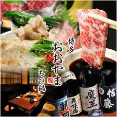 博多もつ鍋 おおやま 梅田・茶屋町