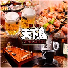 チーズタッカルビ焼鳥と鍋 天下鳥 大船店
