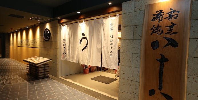 割烹蒲焼 八十八 ニュウマン横浜店