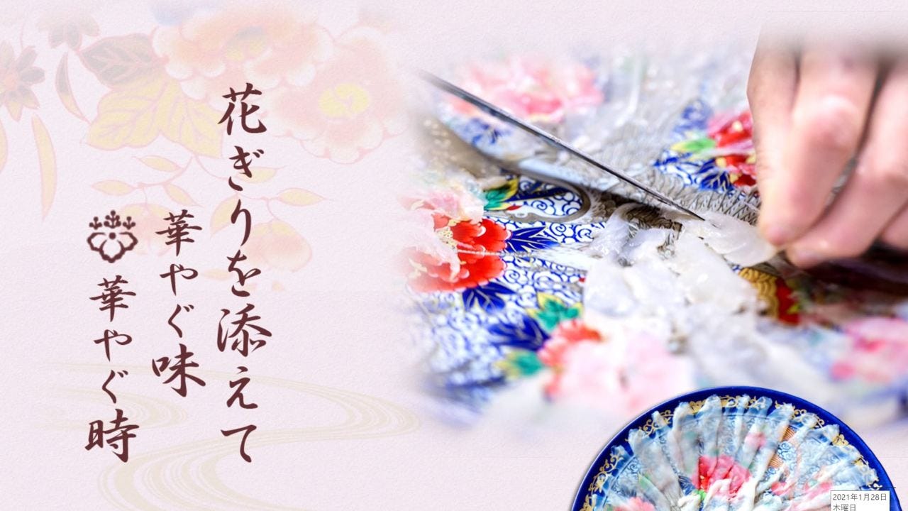 日本料理 花ぎり