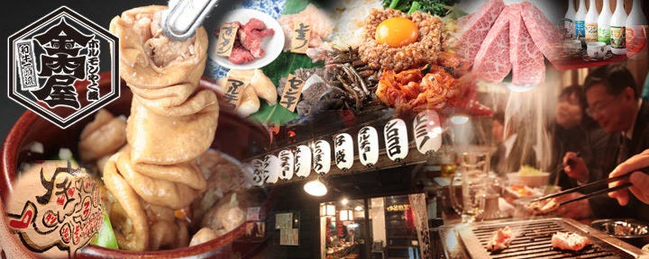 三茶三番街 たれ焼肉 金肉屋 総本店
