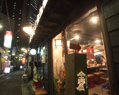 三茶三番街 たれ焼肉 金肉屋 総本店