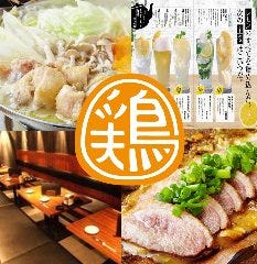 とり徹 大宮店 