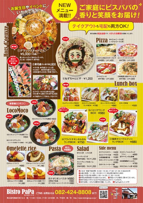 ビストロパパ 本店 西条 東広島 洋食屋 ぐるなび