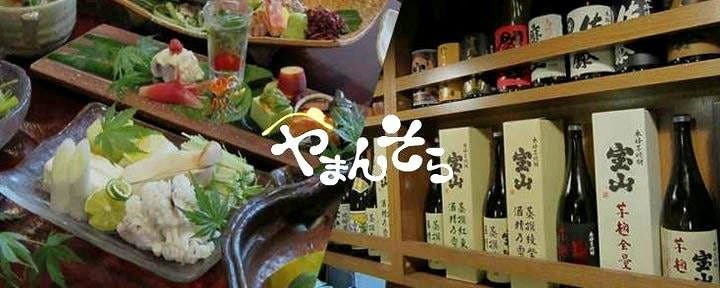 やまんそら
