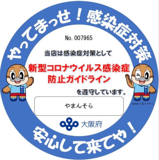 やまんそら 東梅田 お初天神 太融寺 居酒屋 ぐるなび
