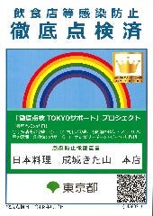 日本料理 成城きた山 本店 千歳船橋 成城学園前 会席料理 ぐるなび