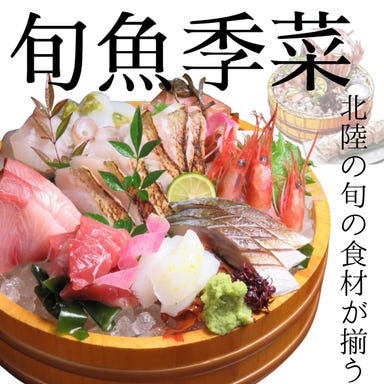 旬魚季菜 とと桜  こだわりの画像